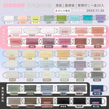 ⭐️隔日到貨⭐️【凱馺國際】口罩 醫療口罩 醫用口罩 凱馺口罩 彩色口罩 cs凱馺醫療口罩 台灣製 莫蘭迪口罩 雙鋼印