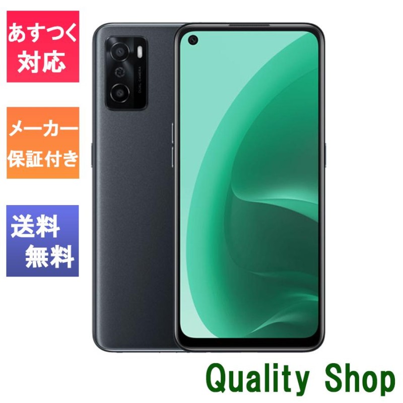 OPPO A55s 5G CPH2309 64GB SIMフリー | LINEブランドカタログ