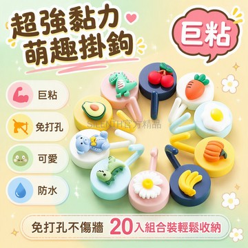 台灣出貨✨ 卡通掛鉤 強力粘膠免打孔 廚房臥室牆壁掛勾 創意居家收納用品 宿舍浴室置物架 多款式可選