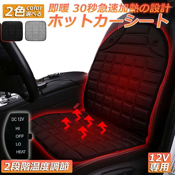 カーシート 運転席用ヒーター ホットカーシート 12v車用 シートヒーター 車用 即暖 シートヒーター シートカバー シガー 電源 12V シガーソケ