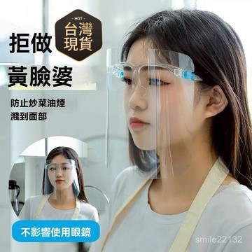 臺灣🚍8H出🉑炒菜防油煙透明麵罩 防油濺防飛沫口水 廚房做飯護臉電焊防護麵罩 透明麵罩 護臉 高品質明麵罩防油 做飯護臉