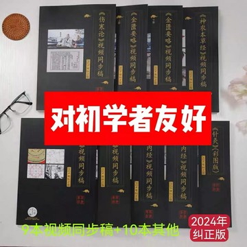 {可打統編 保固一年}【糾正版】倪海廈中醫書籍全套正版天紀人紀視頻同步稿大開本經典藥方醫案針灸傷寒論黃帝內經送全套視頻