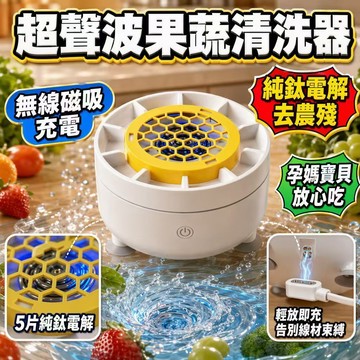 超聲波果蔬清洗機 廚房自動清洗機 超聲波洗菜機 聲波清洗機 type-c充電洗菜機 食材清潔機 水果蔬果淨化機 洗菜籃