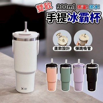 【現貨秒出】獨家款 保溫杯 冰霸杯 吸管杯 900ml 咖啡杯 彈跳吸管 雙飲 直飲 吸管 提把 磨砂質感 隱藏吸管
