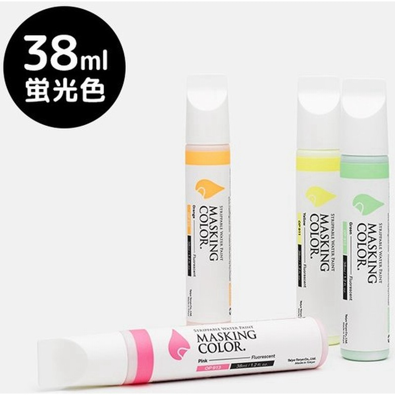 Masking Color マスキングカラー ペンタイプ Sサイズ 38ml 蛍光色 窓などのガラスにペイントして乾いたらはがせるペイントマーカー 剥がせる 塗料 通販 Lineポイント最大get Lineショッピング