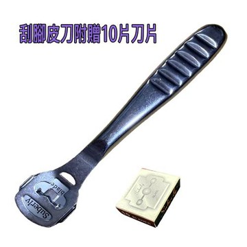專業級不鏽鋼刮腳皮刀 (贈送10片替換刀片)