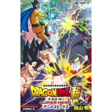 日文漫畫 七龍珠超 超級英雄 動畫漫畫【東京卡通漫畫專賣店】