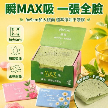 台灣出貨✨ 吸油紙 大張絨面 3盒組 綠茶竹炭玫瑰 控油清爽 男女適用 夏季隨身攜帶