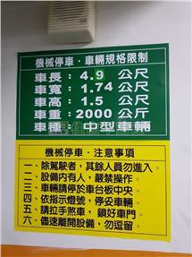 基泰之星車位出價談 自用收租 住商劉采庭 ｜台北市中山區新生北路二段