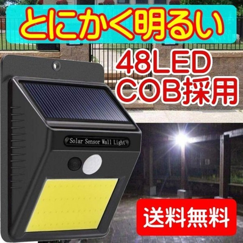 センサーライト 2個セット ソーラーライト 人感センサー 屋外 LED COB