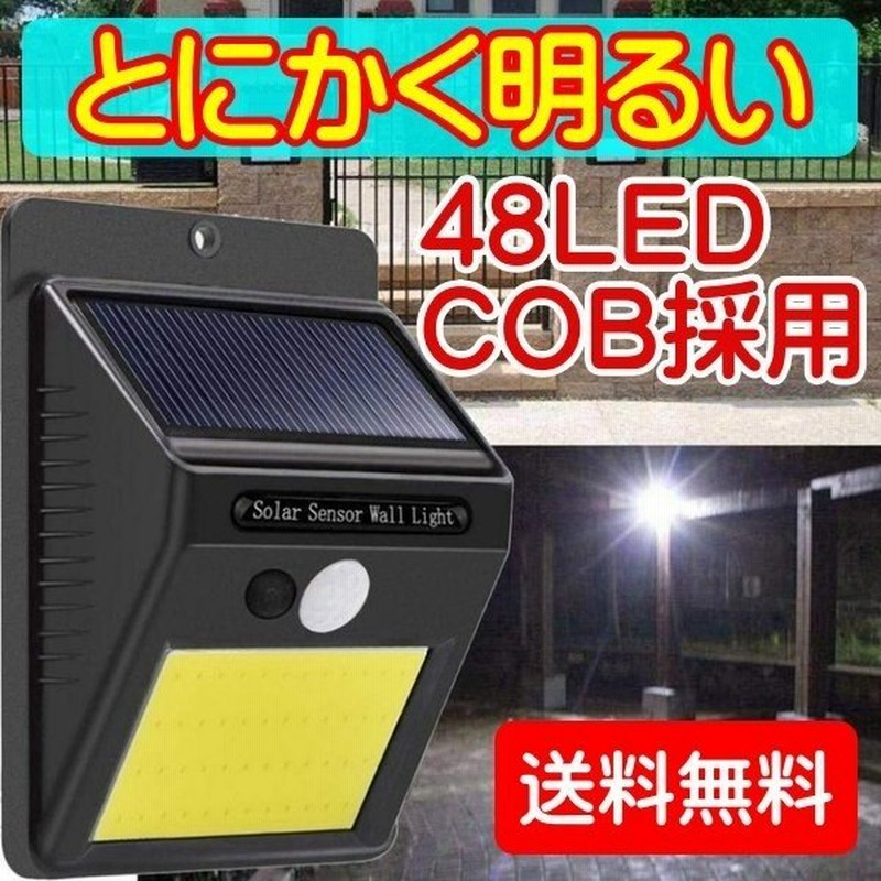 60led ソーラーライト センサーライト 人感センサーライト 屋外 Cob 防水 防犯 駐車場 玄関 カーポート 庭 充電池式 明るい 防犯 太陽光 自動点灯 通販 Lineポイント最大0 5 Get Lineショッピング