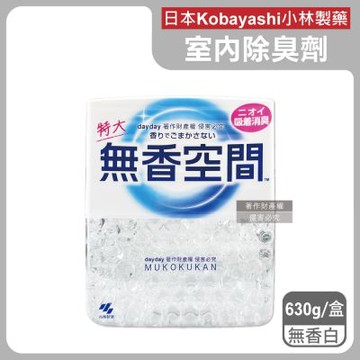 日本Kobayashi小林製藥-無香空間居家室內消臭珠芳香除臭劑630g/特大盒(玄關鞋櫃浴廁,放置型空氣清新劑,分解異味消臭晶球,汗味根源脫臭劑)