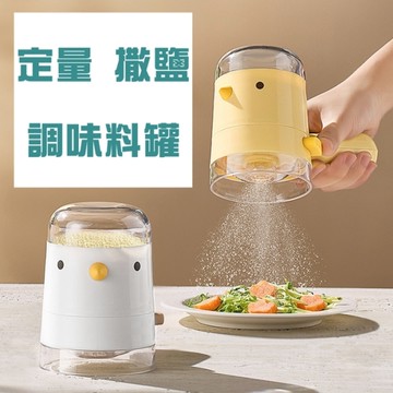 小鳥造型 定量調味料罐 灑粉 調味料 按壓式定量調味罐 調味罐 控鹽瓶
