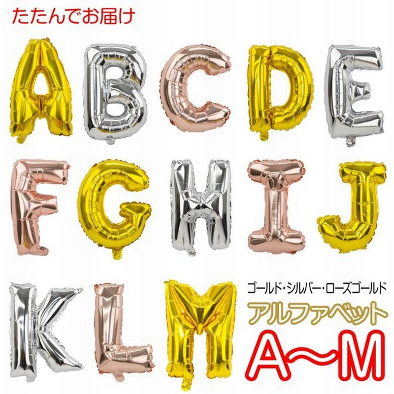 アルファベット バルーン ゴールド 風船 英語 誕生日 バースデー 飾り付け イベント 文字 パーティー 40cm アルミ Abcdefghijklm Yct Regalo 通販 Lineポイント最大0 5 Get Lineショッピング