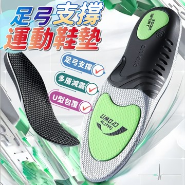 台灣現貨 足弓支撐運動鞋墊 運動鞋墊 石墨烯加厚鞋墊 足弓鞋墊 運動鞋墊 緩震回彈鞋墊 高弹支撑鞋墊 氣墊鞋墊
