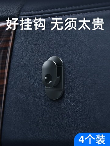 車載小掛鉤汽車內用座椅背前后排粘鉤隱形置物掛勾車上副駕駛好物