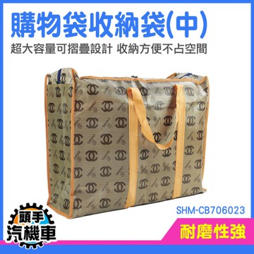 大型購物袋 收納袋 拉鍊購物袋 搬家袋 地攤袋 大型收納袋 便利袋 網拍寄貨袋 SHM-CB706023
