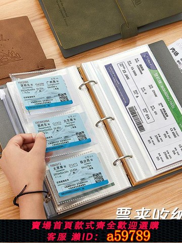 【台灣公司 可打統編】票據收集冊演唱會門票收納車票機票票夾收納本電影火車票高鐵票收藏冊票根收納旅游紀念相冊錄拍立得收納冊套