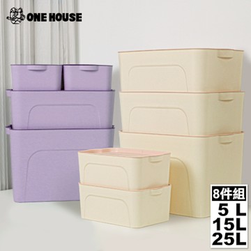 【ONE HOUSE】艾米可堆疊收納盒 收納箱-8件套-小x4-中x2-大x2 (收納盒/衣物收納盒/化妝品收納盒)