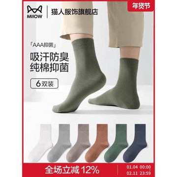 貓人襪子男夏季純棉吸汗防臭中筒襪夏天青少年抑菌網眼透氣短襪子