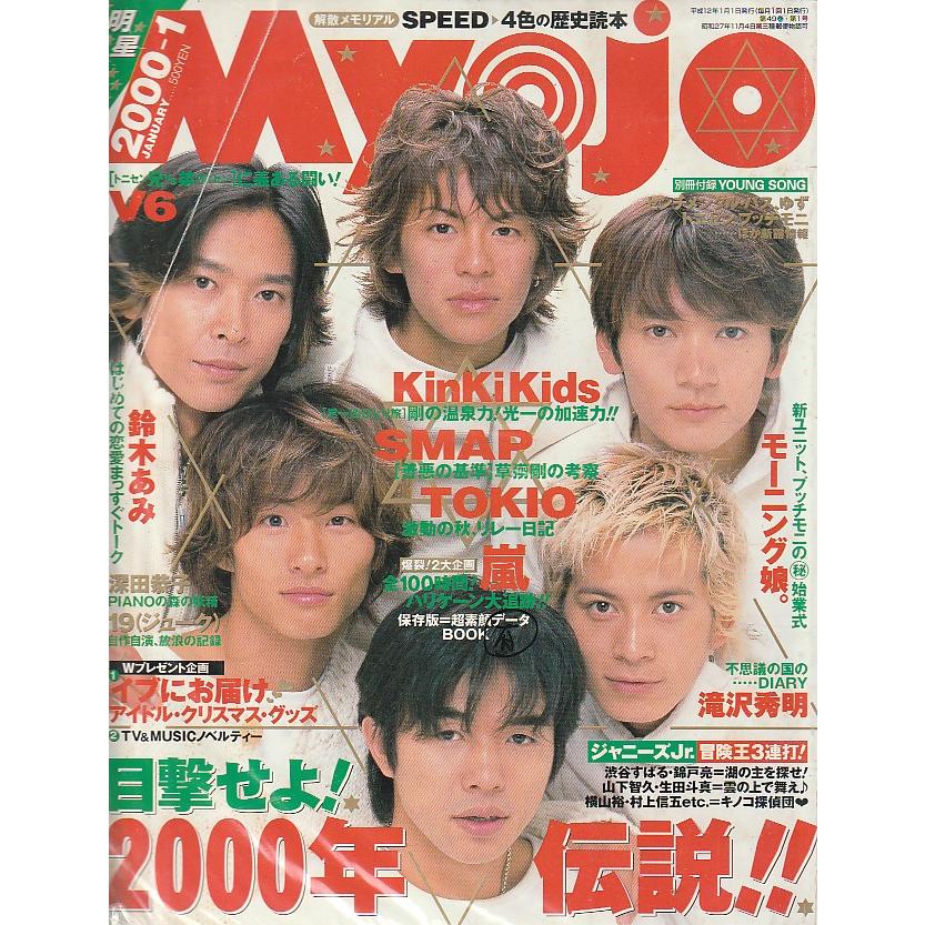 Myojo　2000年1月号　明星　雑誌