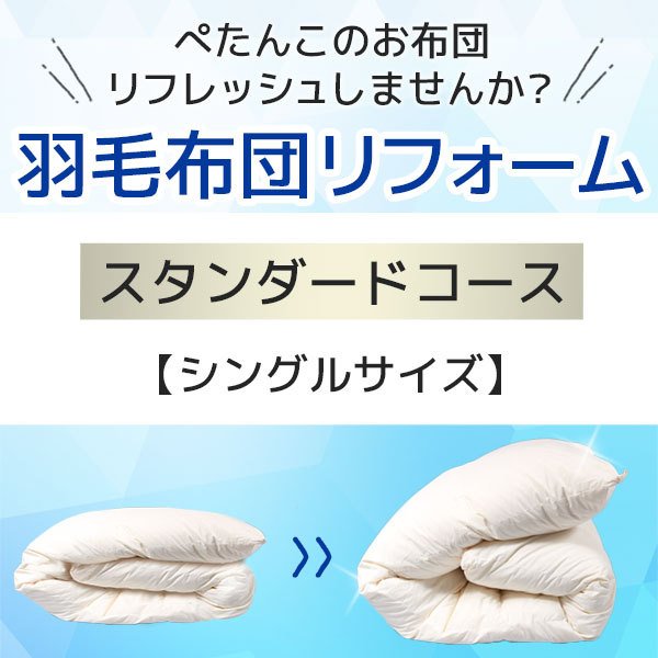 有名な高級ブランド 綿布団打ち直しコミコミぱっくロングサイズ スタンダードコース