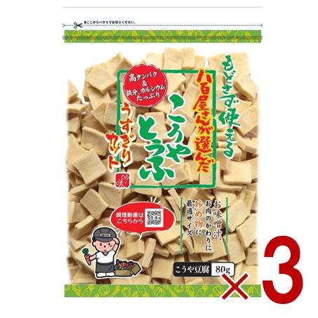 登喜和冷凍食品 こうや豆腐 高野豆腐 八百屋さんが選んだ おいしい豆腐 うすぎり 80g 3個