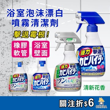浴室清潔劑【大倉本舖】花王 HAITER浴室強力除霉噴霧400ml 魔術靈除霉 去黴劑 去黴除垢 矽利康 磁磚浴缸 皂垢
