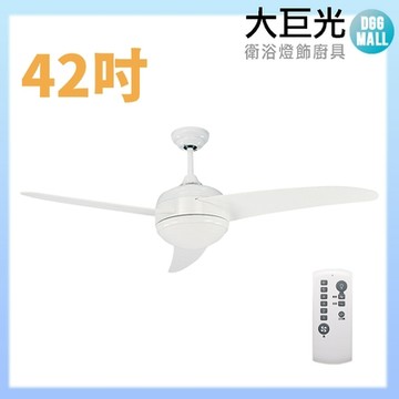 【大巨光】DC直流無刷_吊扇_42吋(WT-093-D)