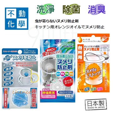 【九元生活百貨】不動化學 排水口清潔錠 排水口防蟲錠 日本製 流理檯清潔錠 吊掛式清潔錠 橘油 除菌 消臭 芳香 防蟲