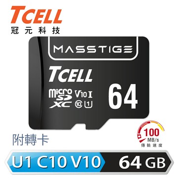 【TCELL 冠元】MASSTIGE microSDXC-U1C10 64GB 記憶卡【三井3C】