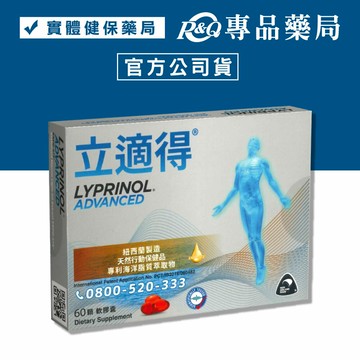 立適得軟膠囊 60顆/盒 (南極磷蝦萃取物 維生素E 紐西蘭製造) 專品藥局【2021290】