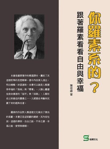 【電子書】你羅素系的？跟著羅素看看自由與幸福