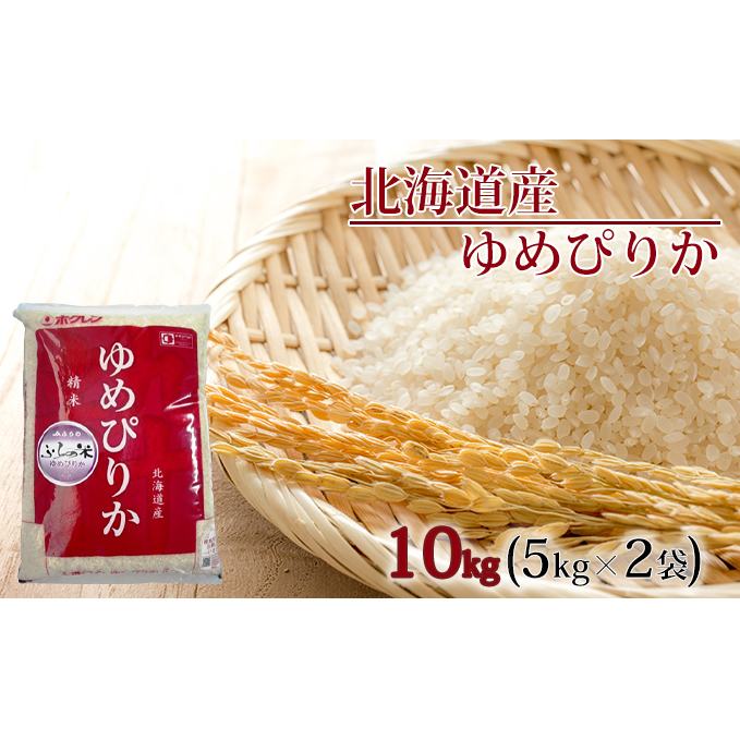 JAふらの　YES！クリーン米精米10kg（5kg×2袋）