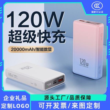 120W超級快充充電寶自帶線20000毫安大容量移動電源禮品批發LOGO
