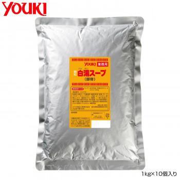 YOUKI ユウキ食品 白湯スープ 1kg×10個入り 212192 (軽減税率対象)