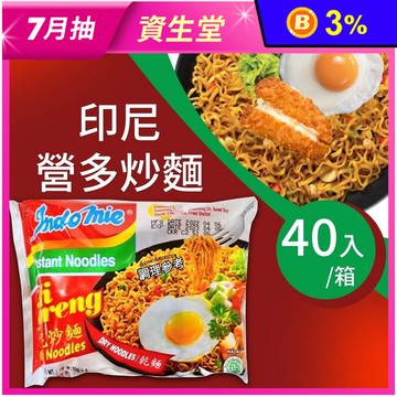 【indomie】印尼營多炒麵-原味(85g*40包/箱)