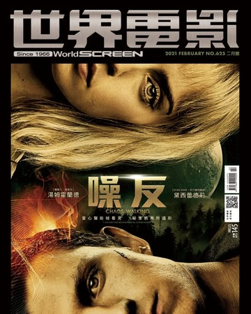 【電子書】世界電影 2月號/2021 第625期