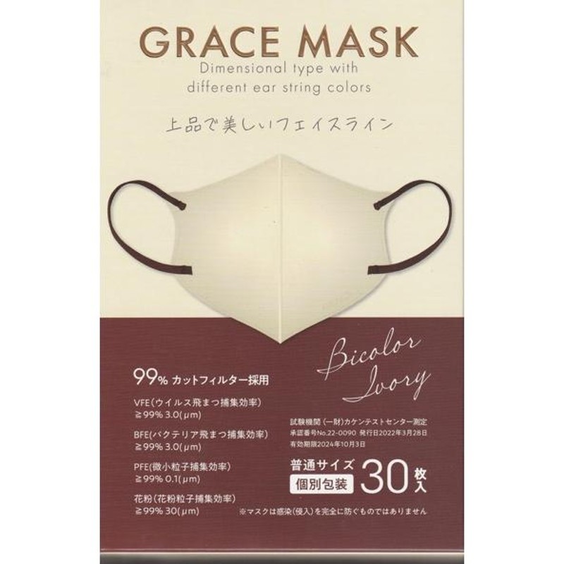Grace リバイタルマスク GRACE MASK グレースマスク 立体型 バイカラーアイボリー 30枚入