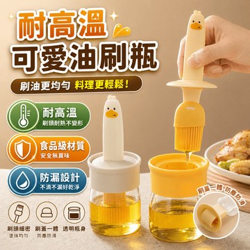 矽膠油刷帶瓶 耐高溫一體玻璃油瓶 家用矽膠刷 廚房燒烤專用刷子 食用油醬料刷抹烤肉煎烤烘焙料理適用