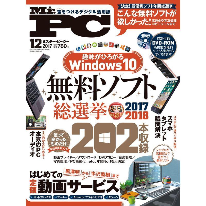 2017年 12 月号 雑誌