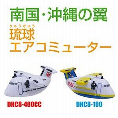【新品】RAC DHC-8-100 琉球エアコミューター 1/200 全日空商事 1/200 DASH8-100 RAC 琉球エアコミューター JA8935 [DH28006