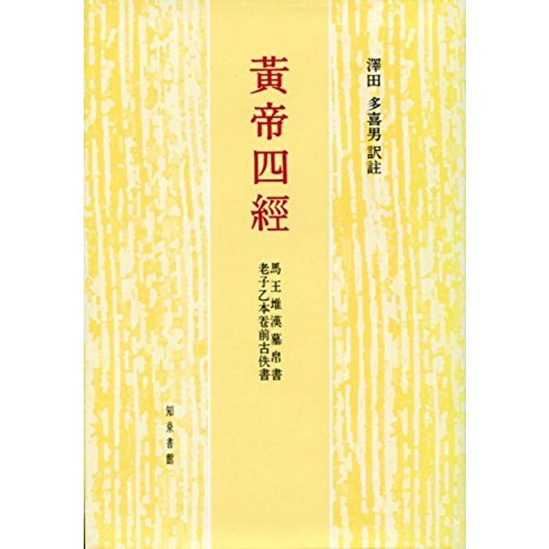 黄帝四經?馬王堆漢墓帛書老子乙本卷前古佚書