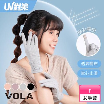 【VOLA維菈】 UV對策棉質觸控手套 手套 機車手套 防曬 防曬手套 觸控手套 女手套