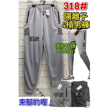 【新款】【現貨】【衣臻美】陽離子 四槓束腳男褲