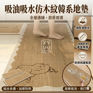 科技布+橡膠底 韓系仿木紋速乾防滑硅藻泥軟地墊套組(1大1小) 40×60cm/40×120cm