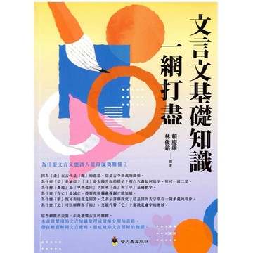 國中「螢火蟲出版」文言文基礎知識一網打盡🧑‍🏫亂GO天堂