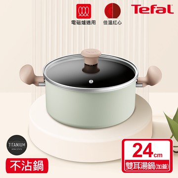 【Tefal 特福】Tefal法國特福 抹茶時光系列24CM不沾雙耳湯鍋-加蓋(電磁爐適用)SE-G1794695