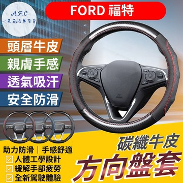 一朵花🌸180天保固🛡️SGS檢驗✅ 方向盤套 方向盤 方向盤皮套 福特 FOCUS KUGA FIESTA