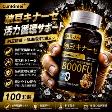 納豆激酶 活性 8000FU 內含地龍蛋白 雙效合一 醫師推薦 領先同行 中老年常備 3年保質期 CRNRIMEI保健